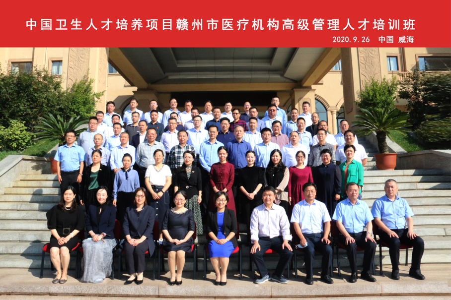 赣州市医疗机构高级管理人才培训班在威高举行.png